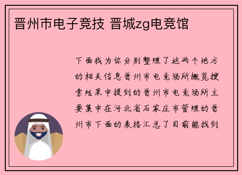 晋州市电子竞技 晋城zg电竞馆