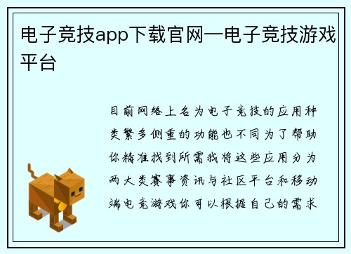 电子竞技app下载官网—电子竞技游戏平台